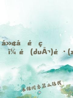 廢土重生：隊(duì)長(zhǎng)，嫂子喊你去打怪